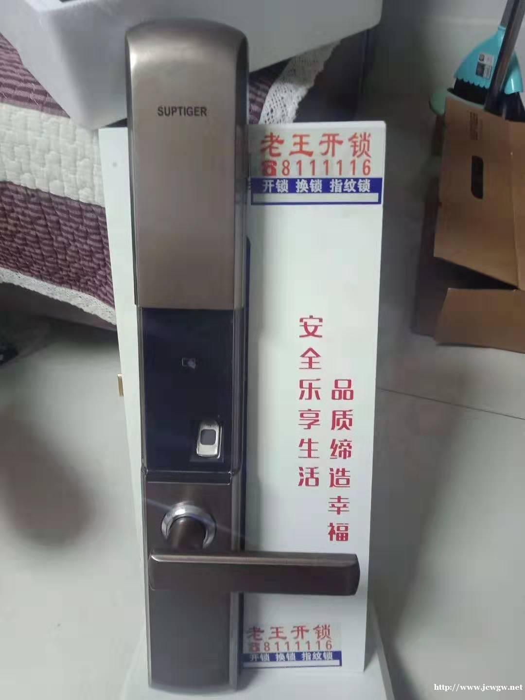 指纹锁
